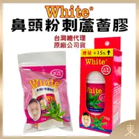 在飛比找iOPEN Mall優惠-【White正品附發票】【鼻頭粉刺蘆薈膠】 【2款可選】泰國