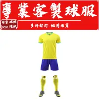 在飛比找蝦皮購物優惠-足球衣製作巴西主場光板足球服客製足球球衣訂製衣服親子套裝訂做