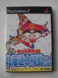 在飛比找Yahoo!奇摩拍賣優惠-PS2 桃太郎電鐵16 北海道大移動之卷!