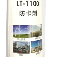 在飛比找樂天市場購物網優惠-KY LT-1100 【450ml】防卡劑 風力發電 煉油石