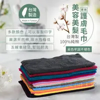 在飛比找樂天市場購物網優惠-台灣製28兩美容毛巾 美髮毛巾 護膚毛巾 純棉毛巾 美容 吸