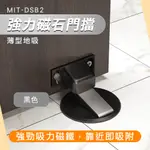 550-DSB2 強力磁石門擋(黑色)