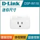 D-Link DSP-W118 智慧雲插座 Mini Wi‑Fi Smart Plug