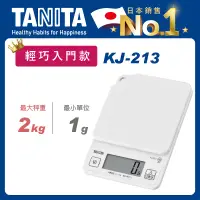 在飛比找誠品線上優惠-TANITA 輕巧入門款電子料理秤KJ-213純白