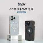 🇹🇼HODA🇹🇼IPHONE 14PROMAX/14PRO系列MAGSAFE 晶石玻璃軍規防摔保護殼