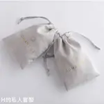 H的私人客製首飾袋 客制 束口袋 LOGO訂製灰色絲絨布束口袋抽繩袋首飾袋玫瑰金個性產品袋