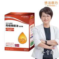 在飛比找PChome24h購物優惠-【悠活原力】100%純淨南極磷蝦油(60粒/盒)