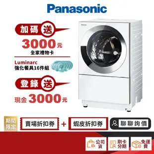 Panasonic 國際 NA-D106X3WTW 10.5kg 洗脫烘 洗衣機 【限時限量領券再優惠】 D106X3