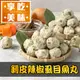 剝皮辣椒虱目魚丸1包(300g±10%/包)