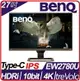 BENQ EW2780U 不閃屏+智慧藍光+類瞳孔 27吋4K HDRi類瞳孔螢幕