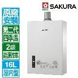 在飛比找遠傳friDay購物優惠-【SAKURA 櫻花】16L第二代四季溫智能恆溫強制排氣熱水