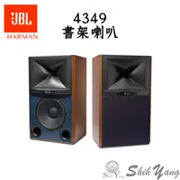 在飛比找蝦皮商城優惠-JBL 4349 書架喇叭 12英寸兩音路 監聽喇叭 號角高