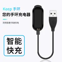 在飛比找淘寶網優惠-適用keep手環充電器keep運動智能手環充電線B1數據線底