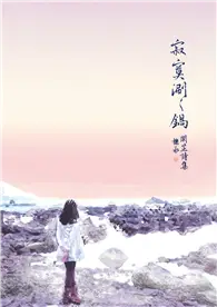 在飛比找TAAZE讀冊生活優惠-寂寞涮涮鍋