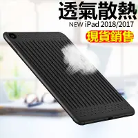 在飛比找蝦皮購物優惠-超薄網殼透氣New IPad2018 AIR 2018 Mi