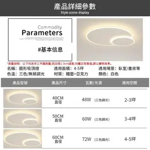 【Ligk萊客】吸頂燈 led吸頂燈 智能APP+遙控無極三色調光 雙圈吸頂燈【 APP圓形款【60W】無極調光50CM】