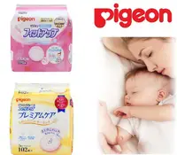 在飛比找樂天市場購物網優惠-日本【貝親Pigeon】顧敏防護型乳墊102片/ 新防溢型乳