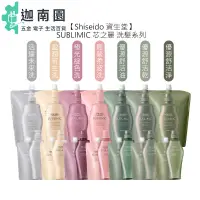 在飛比找蝦皮商城優惠-【Shiseido 資生堂】芯之麗 洗髮露 洗髮精 洗髮乳 