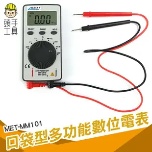 頭手工具 數顯萬用表 超薄電表 迷你型電表 萬用計 名片型電表 簡易型 水電工電路測量 MET-MM101