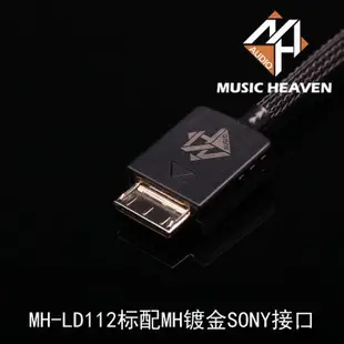 Music Heaven單晶銅NWZ-ZX1 ZX2 A35 PHA-3 PHA-2A 1A USB信號線