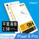 Ayss Google Pixel 8 Pro 6.7吋 2023 超好貼滿版鋼化玻璃保護貼