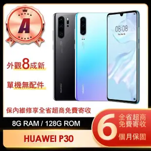 【HUAWEI 華為】A級福利品 P30 6.1吋(8G/128G)