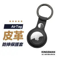 在飛比找蝦皮商城優惠-【高品質皮革】AirTag 保護套 皮套 防摔套 鑰匙圈 吊