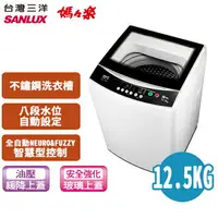 在飛比找樂天市場購物網優惠-SANLUX 台灣三洋 12.5公斤 單槽洗衣機 ASW-1