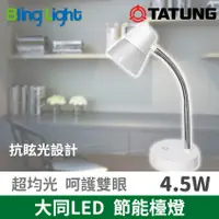 在飛比找蝦皮購物優惠-◎Bling Light LED◎大同LED 可愛光節能檯燈