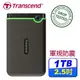 Transcend 創見 25M3S (鐵灰) 1TB 2.5吋 USB3.0 軍規防震/防摔/薄型 外接式硬碟