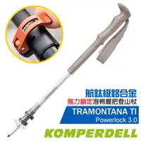 在飛比找PChome24h購物優惠-【KOMPERDELL】新款 PowerLock 3.0 航