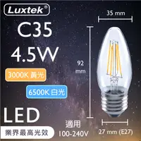 在飛比找蝦皮商城優惠-【LUXTEK】LED 蠟燭型燈泡 4.5W E27 節能 
