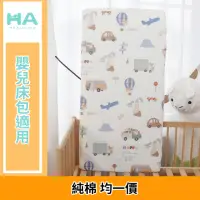 在飛比找momo購物網優惠-【HABABY】嬰兒床包(嬰兒床床單、禮盒裝、彌月禮)