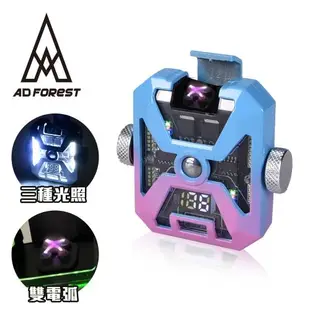 Ad-Forest 野外求生必備 鋼鐵武士防水雙電弧充電打火機/打火機/生火/戶外/野炊/露營(兩色任選)