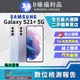 [福利品Samsung Galaxy S21+ 5G (8G/256G) 全機8成新