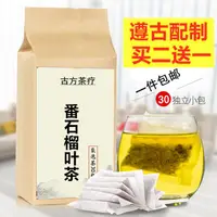 在飛比找蝦皮購物優惠-台灣熱賣 野生番石榴葉茶牙葉芭樂葉茶包番石榴茶袋泡茶下糖茶茶