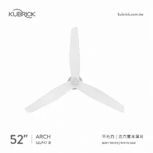 【酷必客KUBRICK】ARCH 吊扇 52LP47-D 52吋三葉扇(三色挑選 110V)