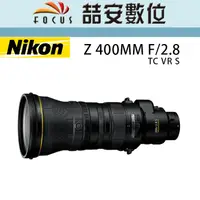 在飛比找蝦皮購物優惠-《喆安數位》客訂 Nikon  NIKKOR Z 400MM