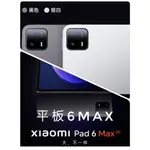 XIAOMI 小米平板6 MAX 14吋 1TB 超大屏 XIAOMI PAD 6 MAX 14 小米平板6MAX