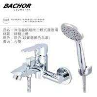 在飛比找momo購物網優惠-【BACHOR】沐浴龍頭組M22613R附三段式蓮蓬頭鉻色(