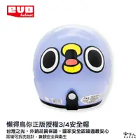 在飛比找樂天市場購物網優惠-EVO 懶得鳥你 正版授權安全帽 Mentori 懶得＂鳥＂