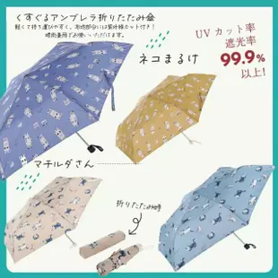 【Kusuguru Japan】日本眼鏡貓NEKOZAWA貓澤系列晴雨兩用抗UV折疊傘