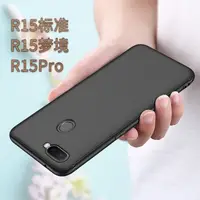 在飛比找蝦皮購物優惠-OPPO R15手機殼 磨砂 r15pro手機套 防摔 r1