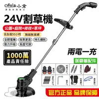 在飛比找PChome24h購物優惠-Ogula小倉 割草機 除草機 充電式無線鋰電多功能剪草打草