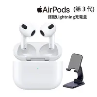 在飛比找momo購物網優惠-【Apple 蘋果】輕巧摺疊支架組AirPods 3(Lig