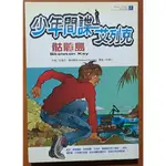 【探索書店97】兒童小說 少年間諜艾列克4 飛鷹特擊 貓巴士 有泛黃 ISBN：9789868243347 240306