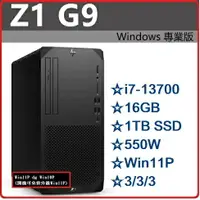 在飛比找樂天市場購物網優惠-【2023.7 特規機買到賺到】HP Z1G9 8G9D0P