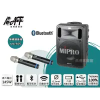 在飛比找蝦皮購物優惠-高傳真音響【MIPRO MA-505】CD+USB+藍芽錄放