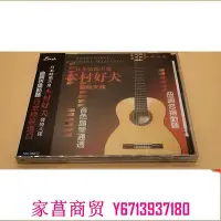 在飛比找Yahoo!奇摩拍賣優惠-木村好夫 CD 演歌吉他演奏 日本吉他天皇 CD