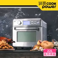 在飛比找e-Payless百利市購物中心優惠-【CookPower 鍋寶】全不鏽鋼數位氣炸烤箱22L(AF